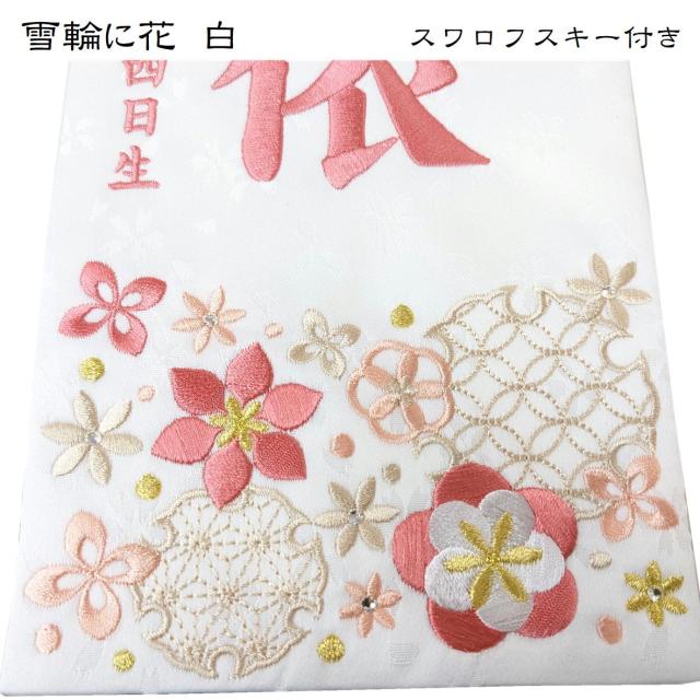 名前旗 なまえ旗 女の子 【 総刺繍 】 名入れ旗 スワロフスキー付き 【雪輪に花 白 713】 小 刺繍仕立て名前旗飾り ちょうどいいサイズ 小サイズ 土台付 雛 旗 初節句 おしゃれ かわいい 可愛い 人気 節句祝い 節句飾り名前 生年月日入代すべて込_7