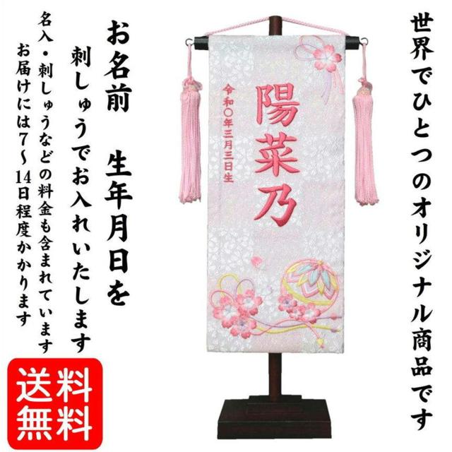 名前旗 なまえ旗 女の子 【総刺繍】 名入れ旗 桜まり 兎リーフ チョウと花リボン 小 刺繍仕立て名前旗飾り ちょうどいいサイズ 小サイズ 土台付 雛 旗 初節句 おしゃれ かわいい 可愛 節句飾り名前 生年月日入代すべて込の通販は