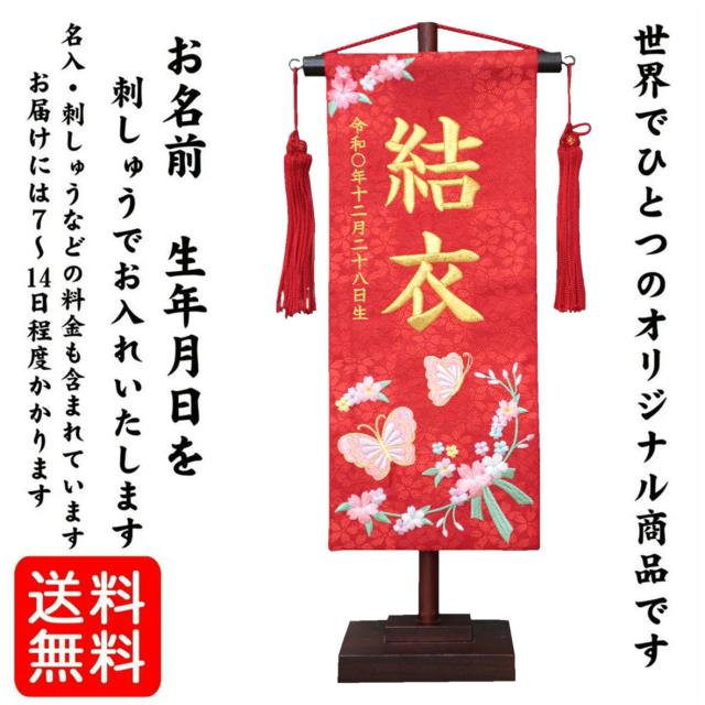 名前旗 なまえ旗 女の子 【総刺繍】 名入れ旗 桜まり 兎リーフ チョウと花リボン 小 刺繍仕立て名前旗飾り ちょうどいいサイズ 小サイズ 土台付 雛 旗 初節句 おしゃれ かわいい 可愛 節句飾り名前 生年月日入代すべて込の通販は