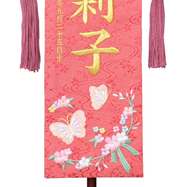 名前旗 なまえ旗 女の子 【総刺繍】 名入れ旗 桜まり 兎リーフ チョウと花リボン 小 刺繍仕立て名前旗飾り ちょうどいいサイズ 小サイズ 土台付 雛 旗 初節句 おしゃれ かわいい 可愛 節句飾り名前 生年月日入代すべて込の通販は