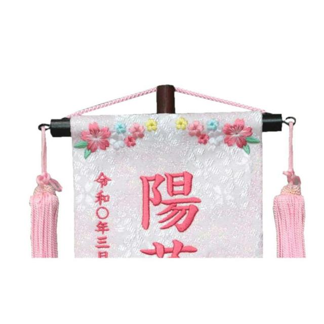 名前旗 なまえ旗 女の子 【 総刺繍 】 名入れ旗 【 桜まり 白桃ラメ色 桃文字 200690 】 小 刺繍仕立て名前旗飾り ちょうどいいサイズ 小サイズ 土台付 雛 旗 初節句 おしゃれ かわいい 可愛い 人気 節句祝い 節句飾り名前 生年月日入代すべて込_1