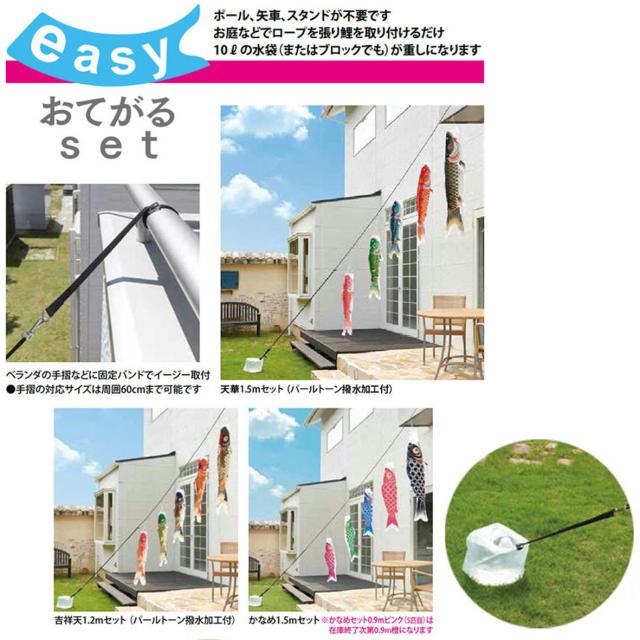 イージー鯉のぼり おてがるセット 【吉祥天鯉 1.5m LSTK015