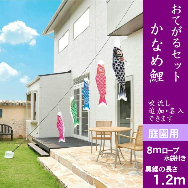 鯉のぼり　ベランダ2mセット　未使用品　かなめ鯉 鯉のぼり ベランダ2mセット 未使用品 かなめ鯉 ベランダ用2m