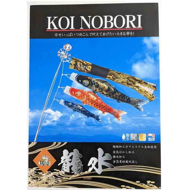 鯉のぼり 龍水鯉 ベランダ団地セット 1.2ｍ A型取付金具付き 墨絵龍吹き流しセット 0259-05 団地鯉 縮緬加工ポリエステル生地 金箔ぼかし