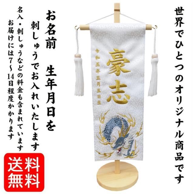 名前旗 なまえ旗 名入れ旗 特中 男の子 刺繍仕立て名前旗飾り 特中 【蒼龍】紺 濃緑 白 ジャガード織 立涌き家紋柄 小桜柄 土台付 兄弟 かっこいい 名前・生年月日入れ代すべて込み 双子 双子旗 兄弟 兄弟旗_4
