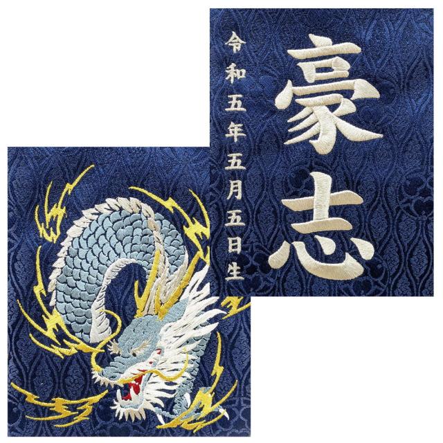 名前旗 なまえ旗 名入れ旗 特中 男の子 刺繍仕立て名前旗飾り 特中 【蒼龍】紺 濃緑 白 ジャガード織 立涌き家紋柄 小桜柄 土台付 兄弟 かっこいい 名前・生年月日入れ代すべて込み 双子 双子旗 兄弟 兄弟旗_6