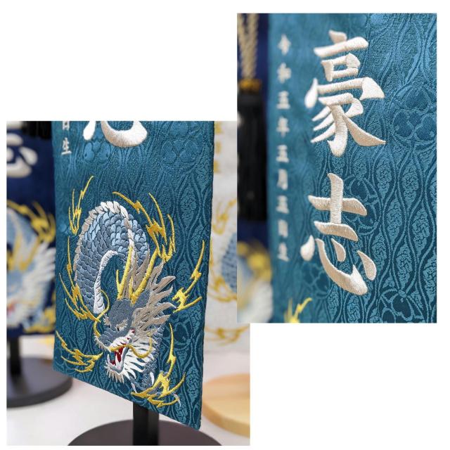 名前旗 なまえ旗 名入れ旗 特中 男の子 刺繍仕立て名前旗飾り 特中 【蒼龍】紺 濃緑 白 ジャガード織 立涌き家紋柄 小桜柄 土台付 兄弟 かっこいい 名前・生年月日入れ代すべて込み 双子 双子旗 兄弟 兄弟旗_9