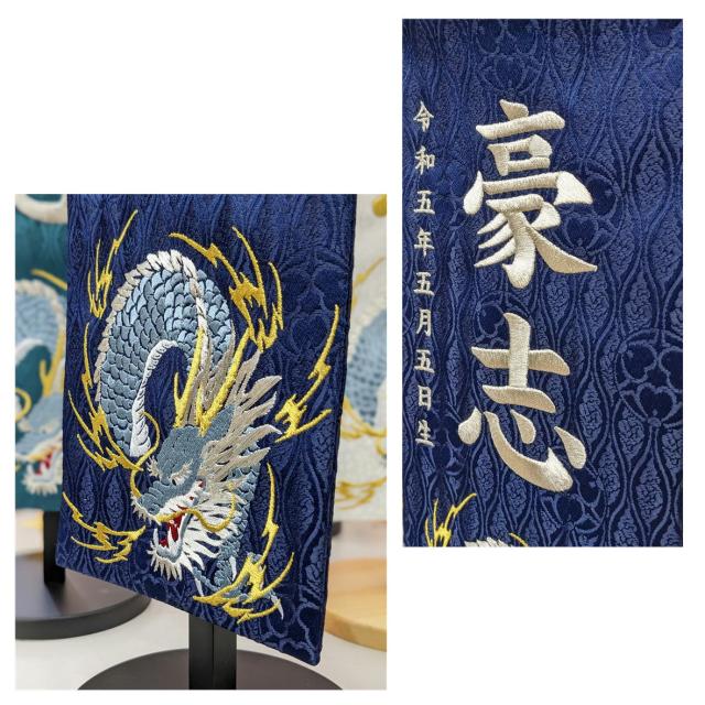 名前旗 なまえ旗 名入れ旗 特中 男の子 刺繍仕立て名前旗飾り 特中 【蒼龍】紺 濃緑 白 ジャガード織 立涌き家紋柄 小桜柄 土台付 兄弟 かっこいい 名前・生年月日入れ代すべて込み 双子 双子旗 兄弟 兄弟旗_7