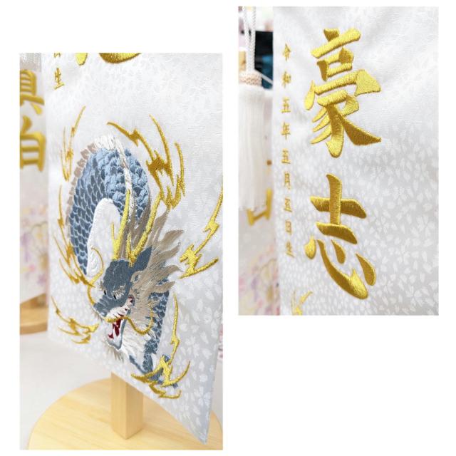 名前旗 なまえ旗 名入れ旗 特中 男の子 刺繍仕立て名前旗飾り 特中 【蒼龍】紺 濃緑 白 ジャガード織 立涌き家紋柄 小桜柄 土台付 兄弟 かっこいい 名前・生年月日入れ代すべて込み 双子 双子旗 兄弟 兄弟旗_11