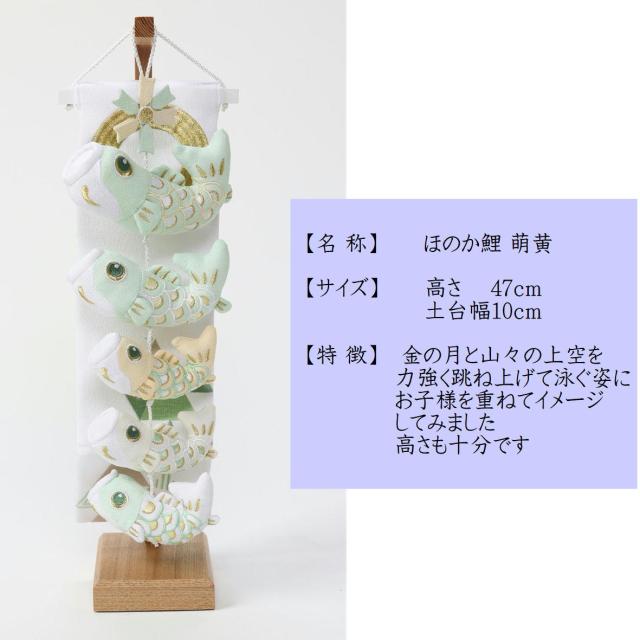 つるし鯉 吊るし飾り こいのぼり室内 【ほのか鯉 萌黄 731-206579】 鯉のぼり室内用 室内のこいのぼりこいのぼり 室内 鯉のぼり室内 つるし鯉 木製スタンド付 室内用こいのぼり 室内のこいのぼり 17,856円