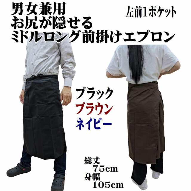 カフェエプロン 腰巻きタイプ - エプロン・三角巾