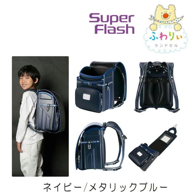2024年度 ふわりぃ ランドセル 男の子 スーパーフラッシュ A4フラットファイル タブレット対応 のび〜るポケット クラリーノ 大容量 軽量 オリジナルネームプレート チェストベルト付き_9