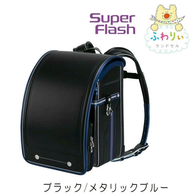 ふわりぃ ランドセル2026年最新モデル ブラック×メタリックブルー すすん
