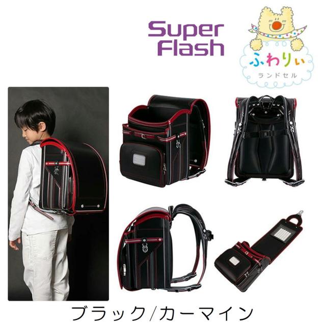 2024年度 ふわりぃ ランドセル 男の子 スーパーフラッシュ A4フラットファイル タブレット対応 のび〜るポケット クラリーノ 大容量 軽量 オリジナルネームプレート チェストベルト付き_11