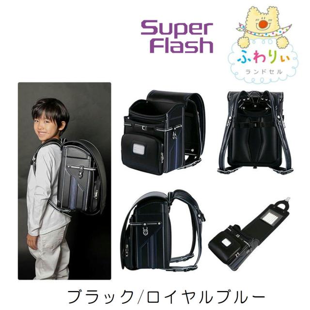 2024年度 ふわりぃ ランドセル 男の子 スーパーフラッシュ A4フラットファイル タブレット対応 のび〜るポケット クラリーノ 大容量 軽量 オリジナルネームプレート チェストベルト付き_3