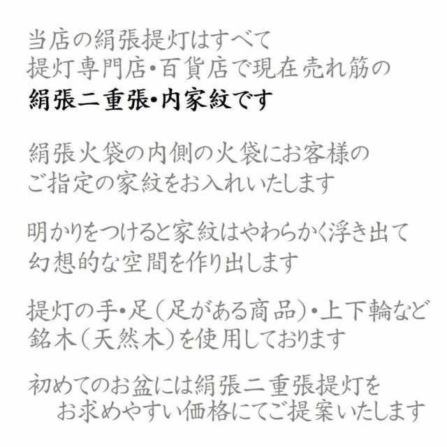 家紋提灯 家紋入り 大内行灯 絹張り 2重張り ケヤキ調 11号 仏教 神道