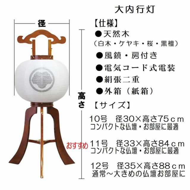 盆提灯 岐阜提灯 置き提灯 家紋入 行灯 12号 黒檀 白絹二重張