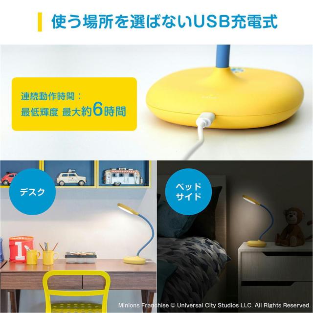 ミニオン ライト LED デスクライト 卓上ライト 子供ライト 勉強ライト