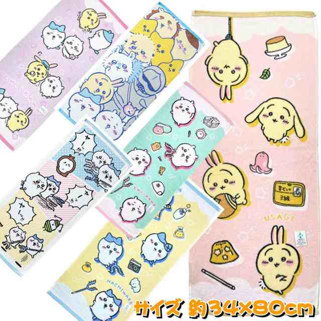 ちいかわ フェイスタオル キャラクター ちいかわ ハチワレ