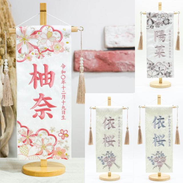 名前旗 なまえ旗 女の子 舞桜 花月【総刺繍】 名入れ旗 小サイズ スワロフスキー付き パール吊るし房 刺繍仕立て名前旗飾り ちょうどいいサイズ 小サイズ 土台付 雛 旗 初節句 おしゃれ かわいい 可愛い 節句飾り名前 生年月日入代すべて込