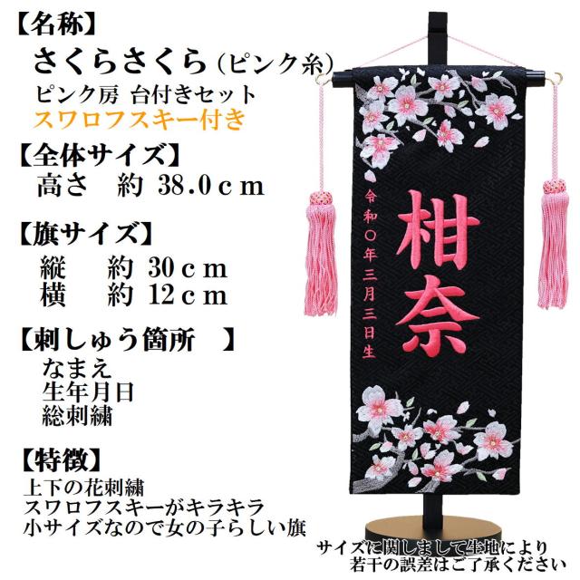 NEW名入れ旗 名入旗まり特小スワロフスキー付き送料込♡初節句