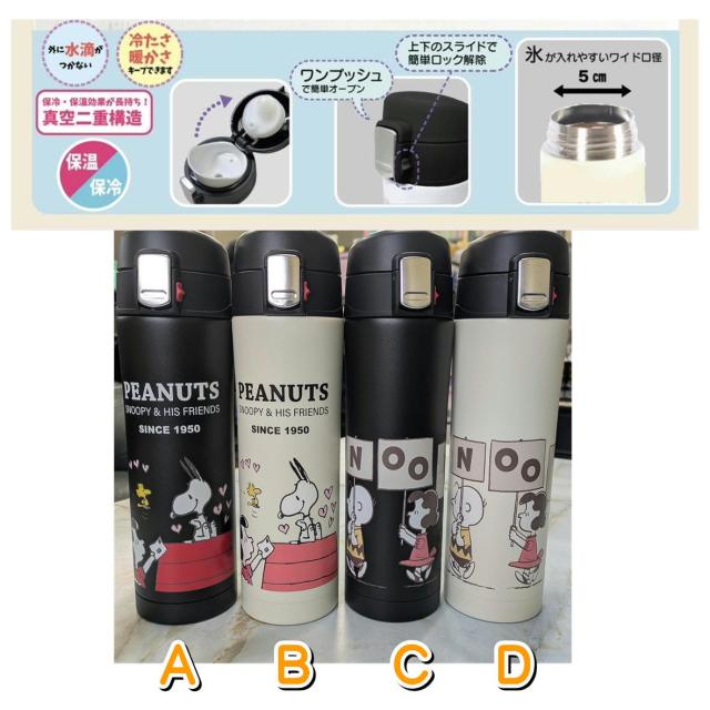#スヌーピー水筒セット スヌーピー水筒4本セット(デイオフステンレスタンブラー3種＋