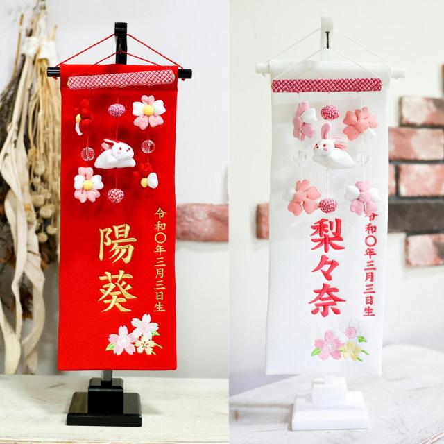 名前旗 なまえ旗 つるし雛飾り 刺繍命名旗付 女の子 【総刺繍】 名入れ旗 刺繍仕立て名前旗飾り 土台付 雛 旗 初節句 おしゃれ かわいい 可愛い 節句飾り名前 生年月日入代すべて込
