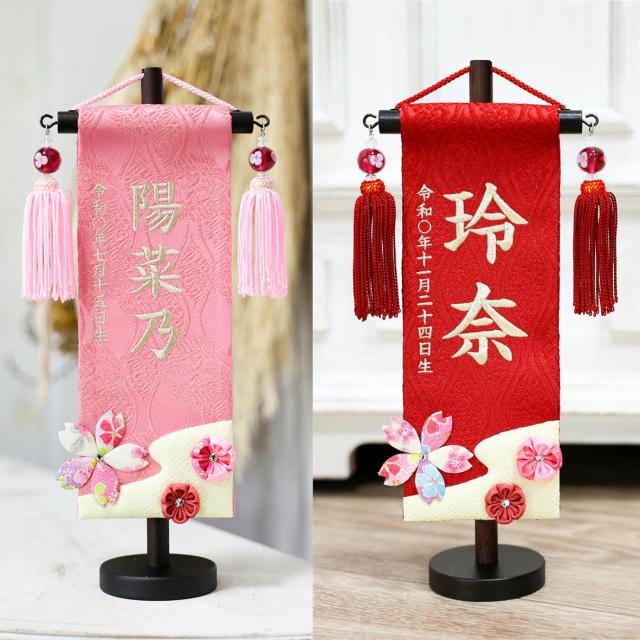 名前旗 なまえ旗 女の子 桜摘み【総刺繍】 名入れ旗 特小サイズ 水中花房 刺繍仕立て名前旗飾り ちょうどいいサイズ 特小サイズ 土台付 雛 旗 初節句 おしゃれ かわいい 可愛い 節句飾り名前 生年月日入代すべて込の通販は