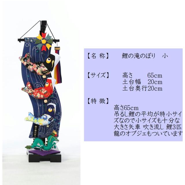 つるし鯉 吊るし飾り こいのぼり室内 【鯉の滝のぼり 713】 鯉のぼり