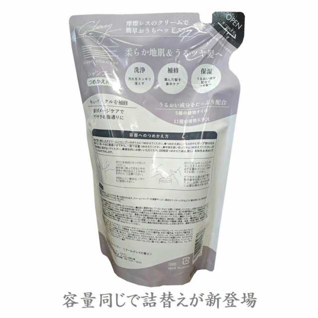 日本製 【詰替え】クレイ クリーム シャンプー 450g