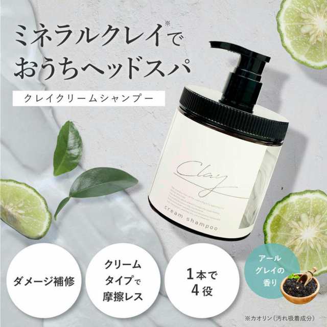 日本製 【詰替え】クレイ クリーム シャンプー 450g