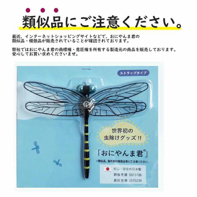 テレビで話題の おにやんま君 ストラップ 安全ピン 取り付けタイプ