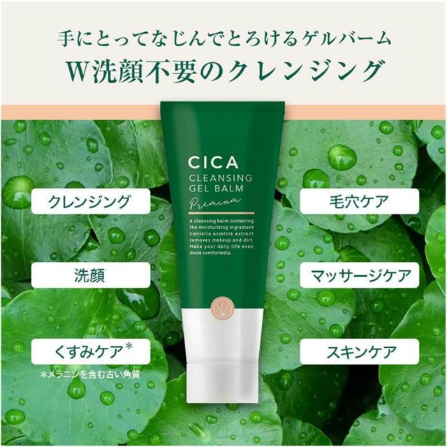 Cica　クレンジングバーム　2個セット 2点セット CICA クレンジングバーム + プレミアムケアマスク