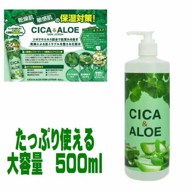 CICA＆ALOE スキンローション 大容量 500ml ツボクサエキス保湿