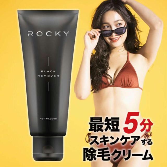 ブラックリムーバ 5本組 除毛クリーム ROCKY 200g ロッキー メンズ VIO