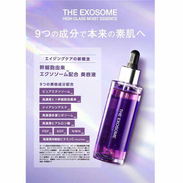 美容液 KOR JAPAN THE EXOSOME【3本組 4571365222698 520】ザ エクソソーム ハイクラス モイスト エッセンス  55ml 日本製 メーカー希望の通販はau PAY マーケット みらい屋 au PAY マーケット－通販サイト