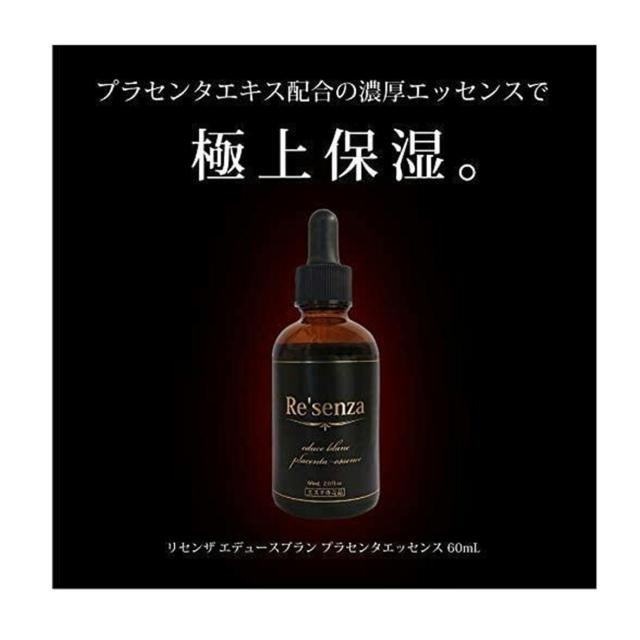 Resenza リセンザ馬プラセンタ美容液 エデュース ブラン エッセンス