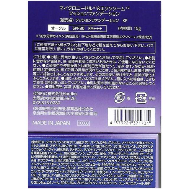 ファンデーション マイクロニードル エクソソーム クッション