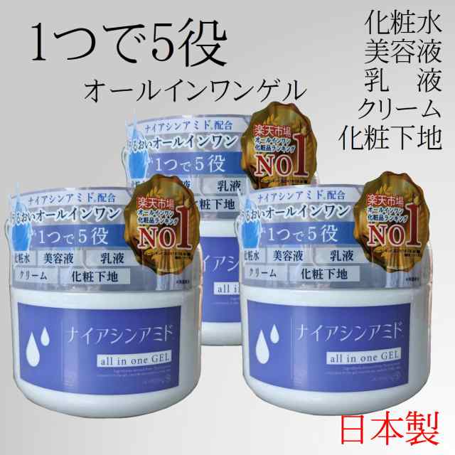 3個セット】オールインワンゲル ナイアシンアミド 250g オールインワン