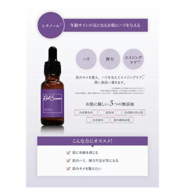 レチノール 美容液 リッチエッセンス 20ml 高濃度美容液 原液