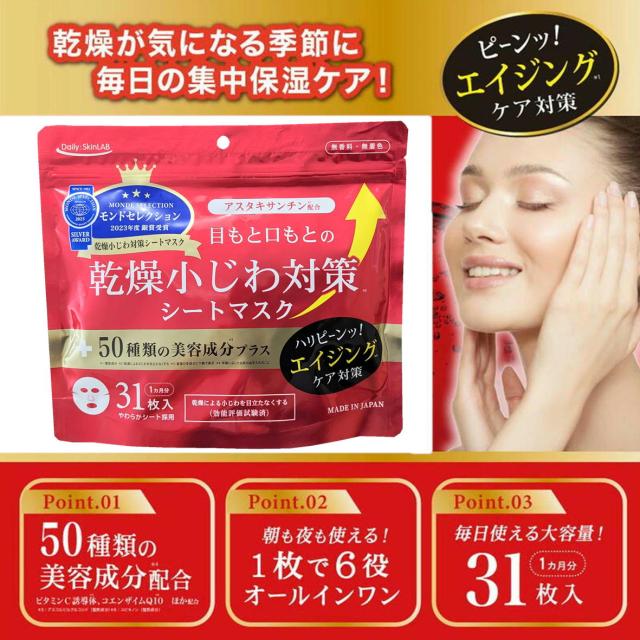 乾燥小じわ対策 シートマスク 31枚入 大容量タイプ 肉厚シート ASN