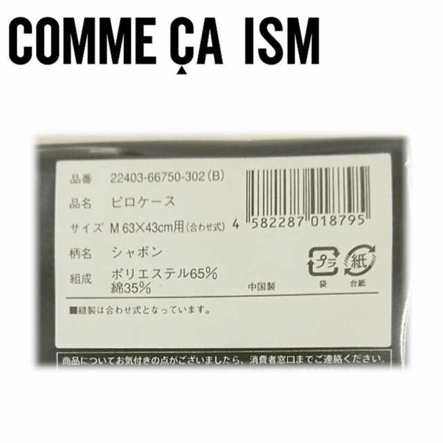 昭和西川 コムサ コムサイズム 枕カバー ピロケース 63×46cm COMME CA