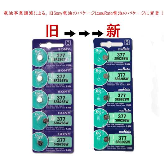 時計 セール 電池 sr626sw コンビニ