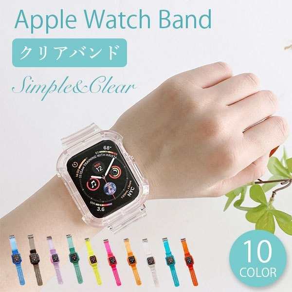 アップルウォッチ バンド 透明 Apple Watch 6 5 4 3 2 1 SE ベルト ...