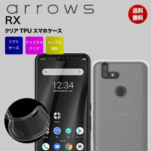 arrows RX ケース ソフト TPU クリア カバー 透明 シンプル アローズ ...