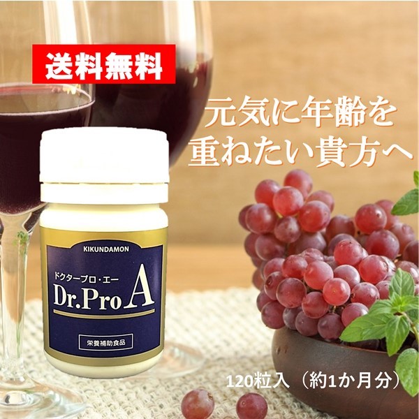 Dr.ProA サプリメント サプリ ブドウ種子 ブドウ ポリフェノール パロアッスルエキス 天然ハーブ 健康 プロアントシアニジン カテキン タンニン 健康食品