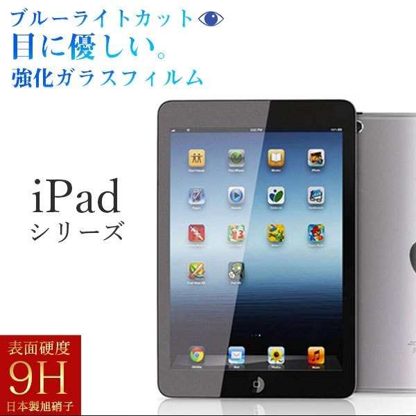 最大70%OFFクーポン iPad pro air ガラスフィルム 9.7インチ 液晶 保護