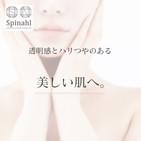 スピナール Spinahl　美白美容液 シミ そばかす対策  美白 美容原液　美白化粧品 MCA 人気 ランキング 綺麗 かわいい スピナール Spinahl 美白美容液 シミ そばかす対策 美白 美容原液 美白