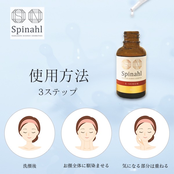 スピナール Spinahl 美白美容液 シミ そばかす対策 美白 美容原液 美白