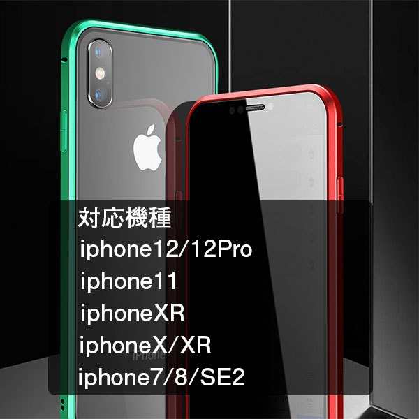 iPhone13 Pro ケース iPhone12 Pro ケース iPhone SE 第3世代 第2世代 ケース 覗き見防止 iPhone 11  XR Xs X 8 7 カバー 全面保護 アルミの通販はau PAY マーケット - スマホケース 雑貨のオンザエッジ